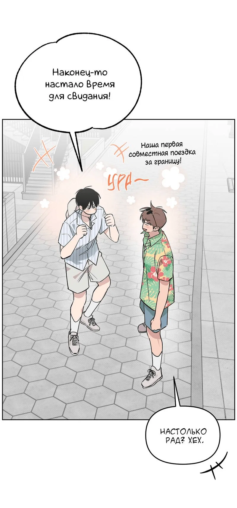 Манга Самая большая удача в жизни - Глава 63 Страница 40