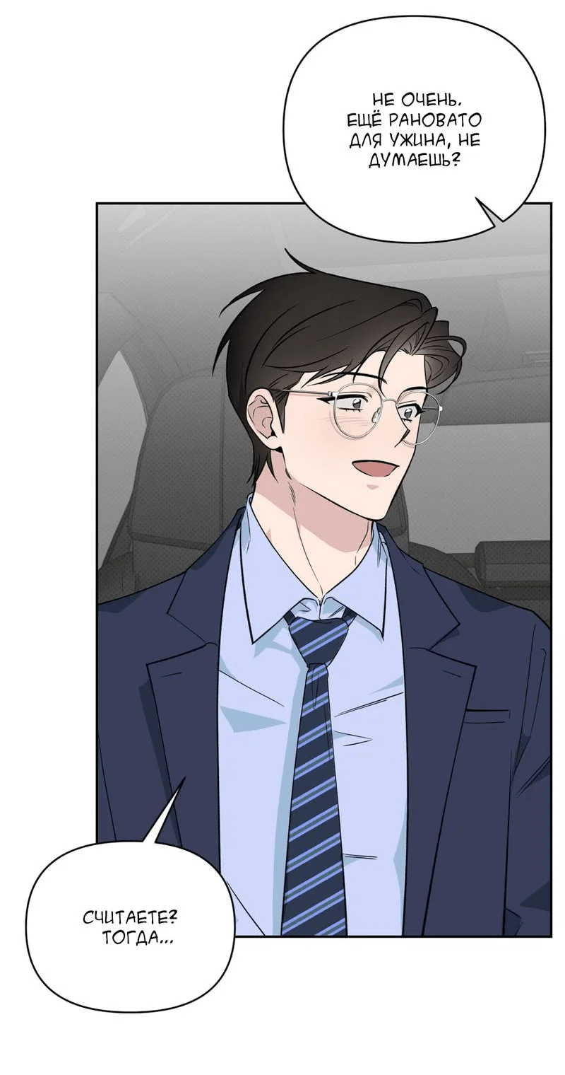 Манга Самая большая удача в жизни - Глава 61 Страница 14