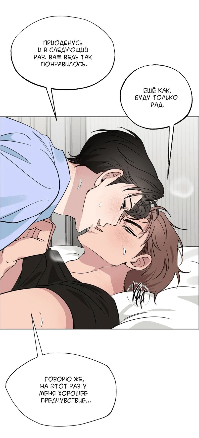 Манга Самая большая удача в жизни - Глава 61 Страница 63