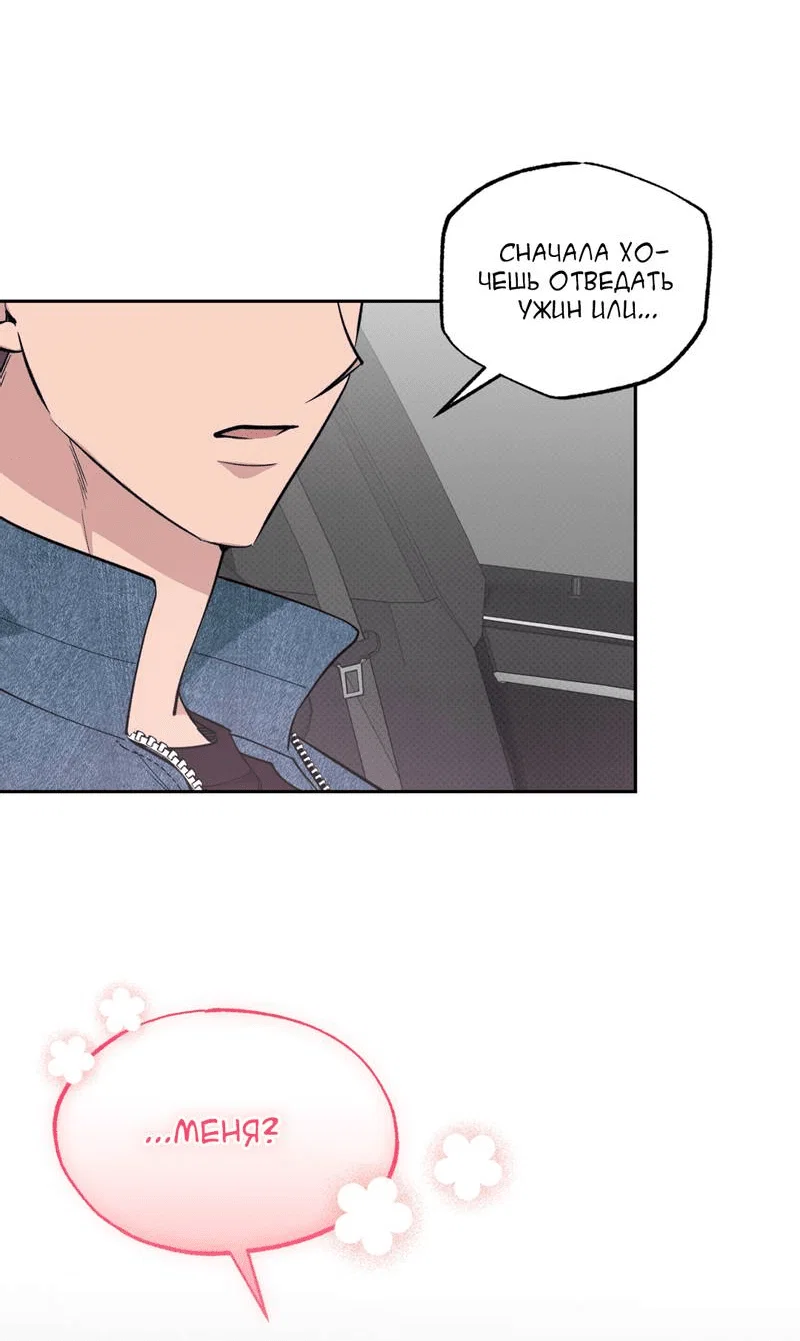 Манга Самая большая удача в жизни - Глава 61 Страница 18