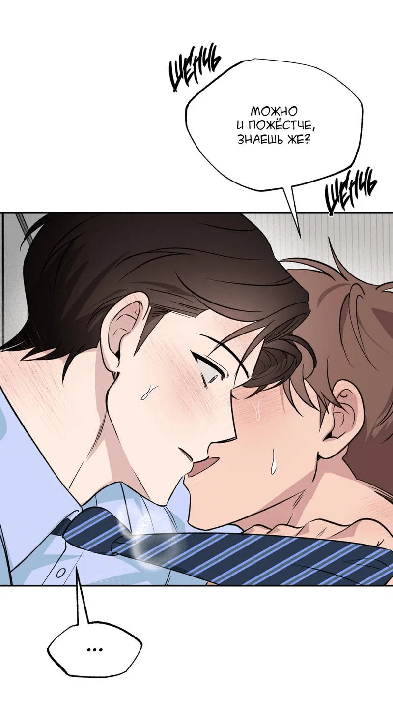 Манга Самая большая удача в жизни - Глава 61 Страница 51