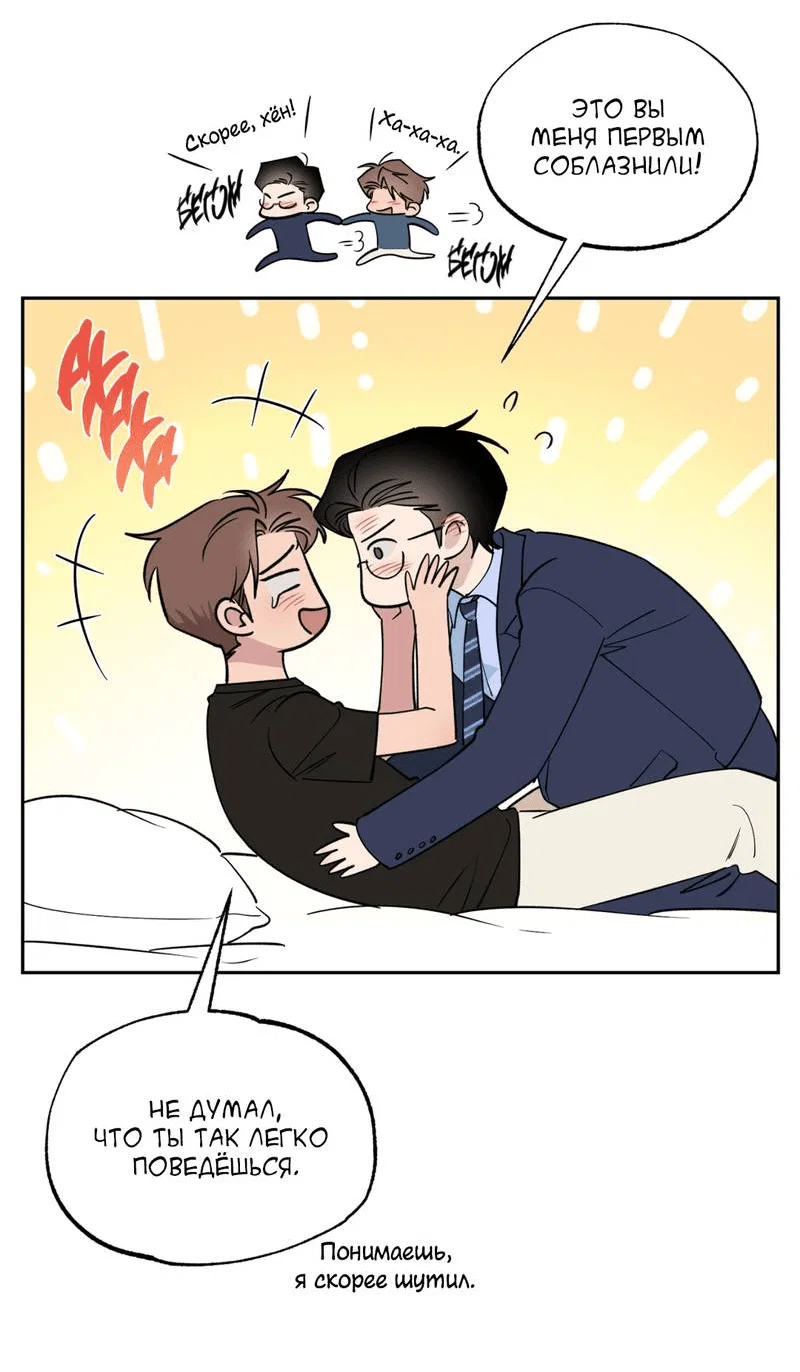 Манга Самая большая удача в жизни - Глава 61 Страница 20