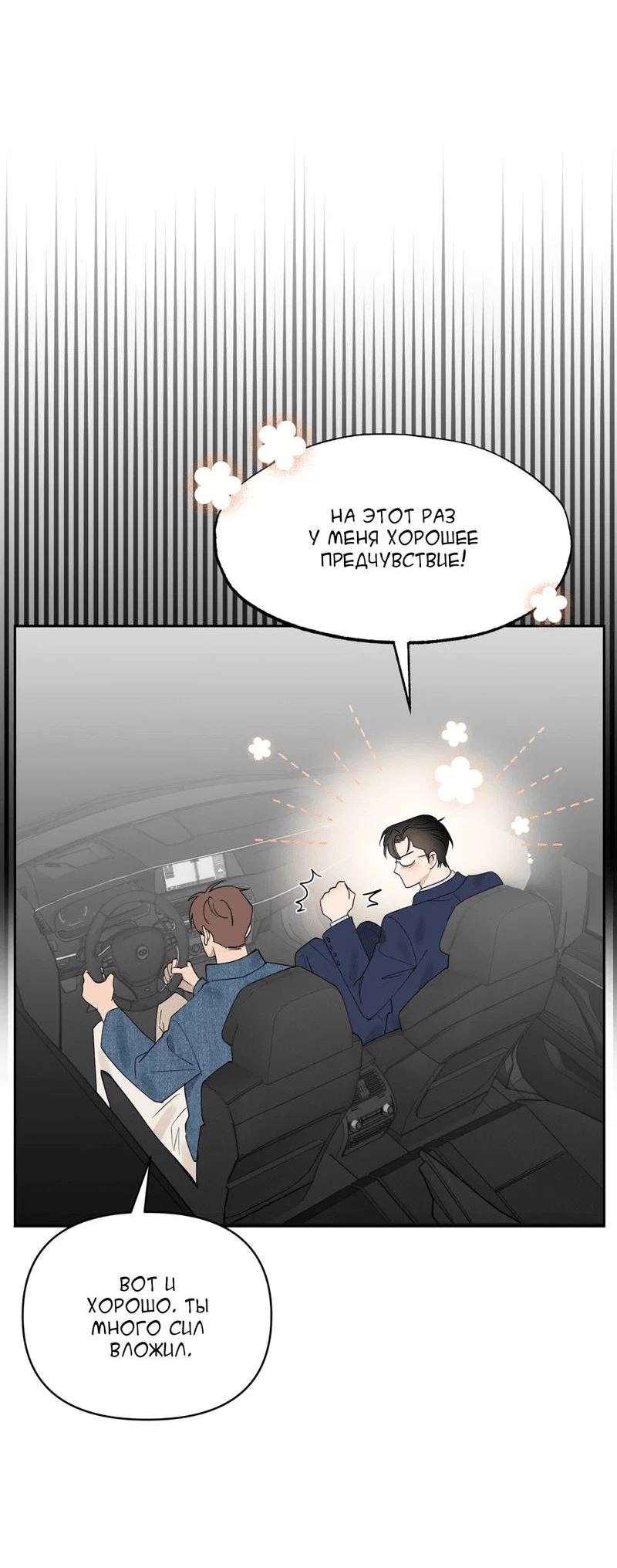 Манга Самая большая удача в жизни - Глава 61 Страница 12