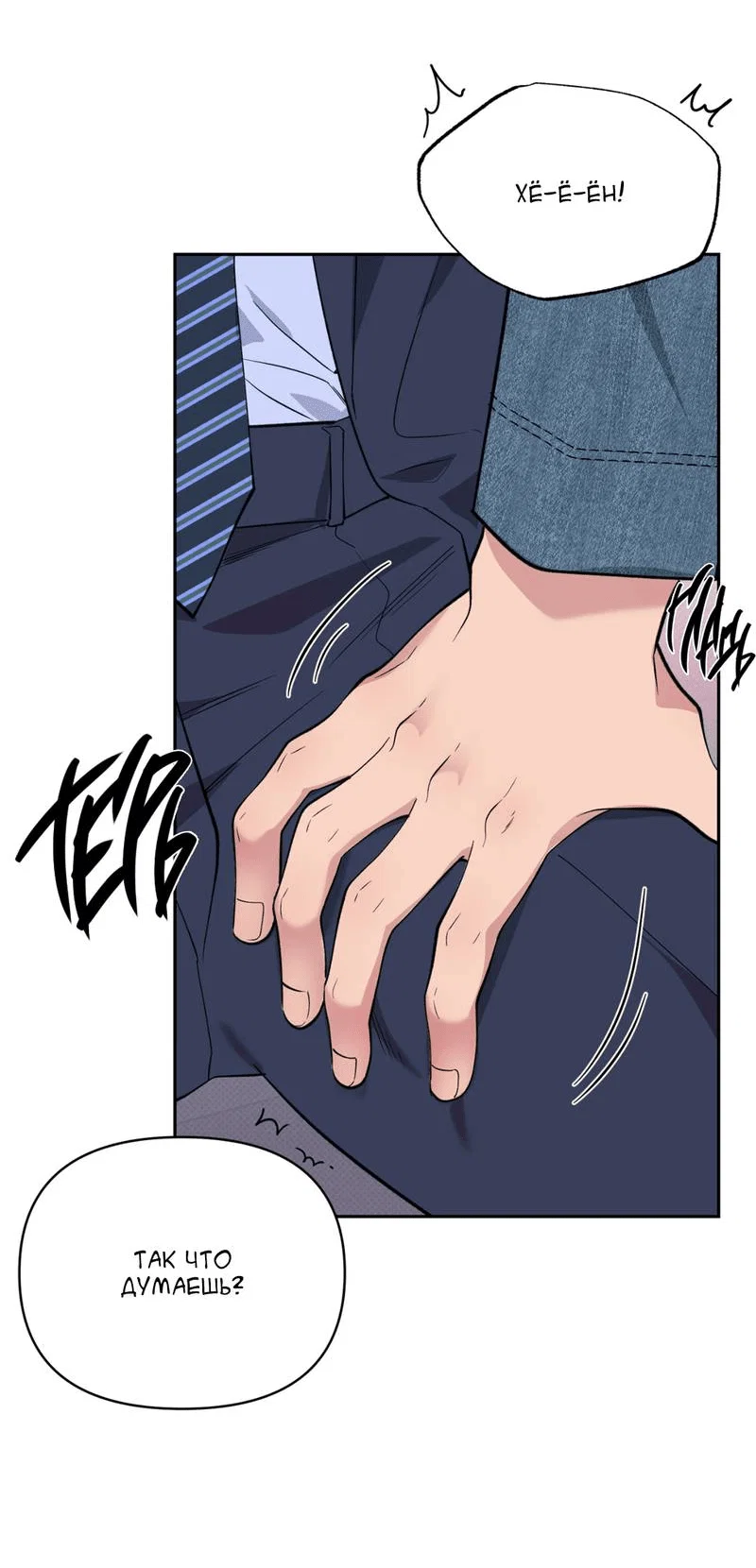 Манга Самая большая удача в жизни - Глава 61 Страница 17