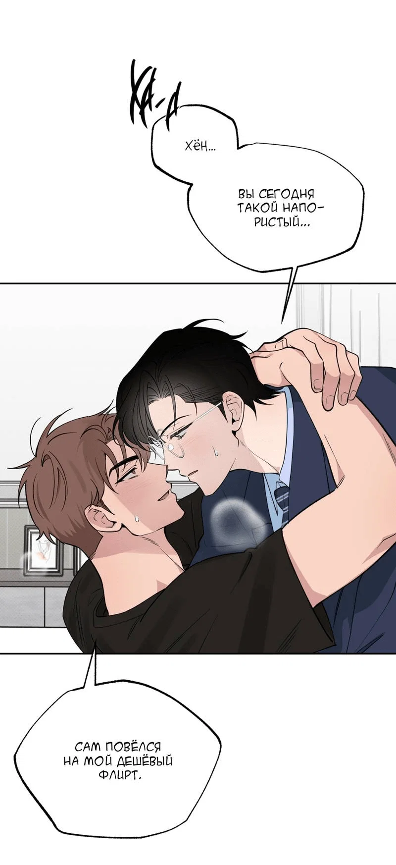 Манга Самая большая удача в жизни - Глава 61 Страница 10