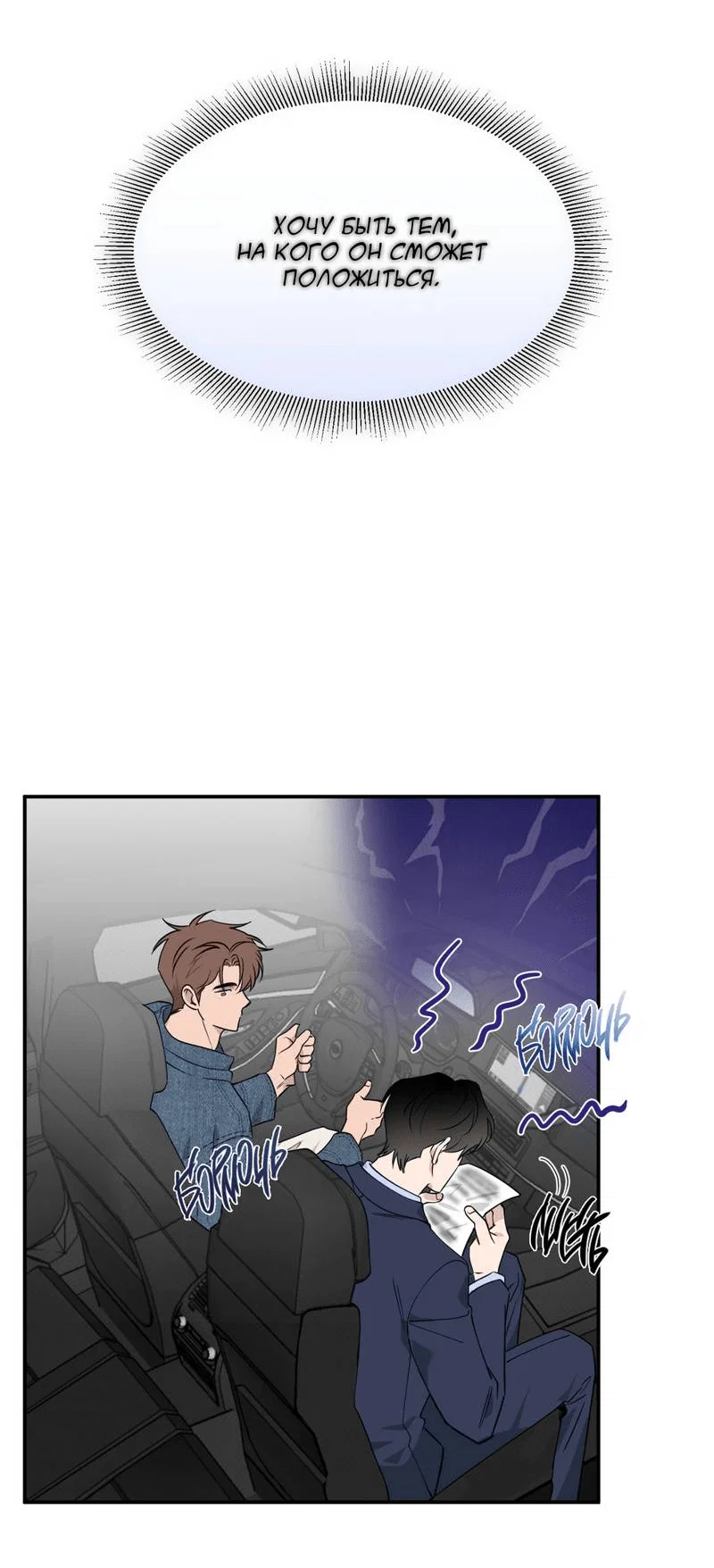 Манга Самая большая удача в жизни - Глава 60 Страница 31