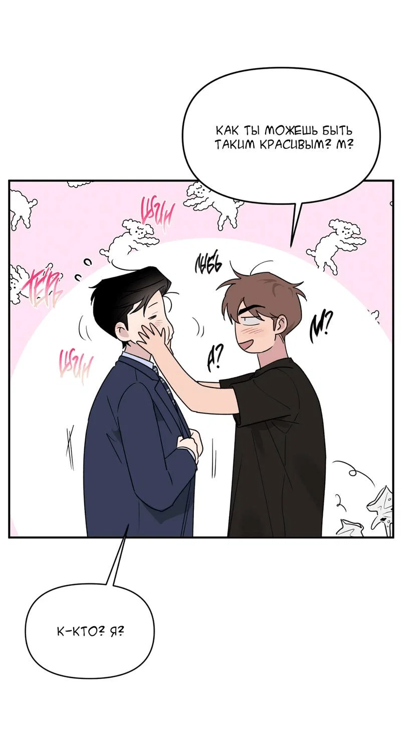 Манга Самая большая удача в жизни - Глава 60 Страница 8