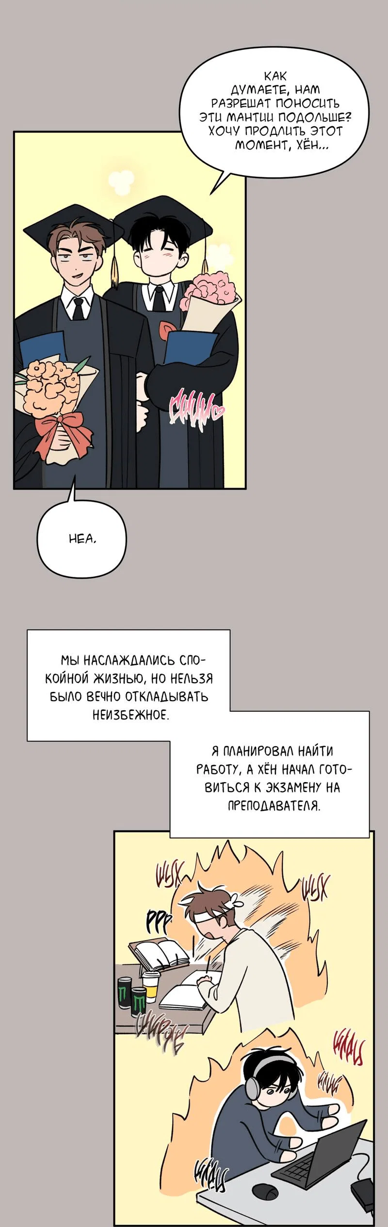 Манга Самая большая удача в жизни - Глава 60 Страница 22