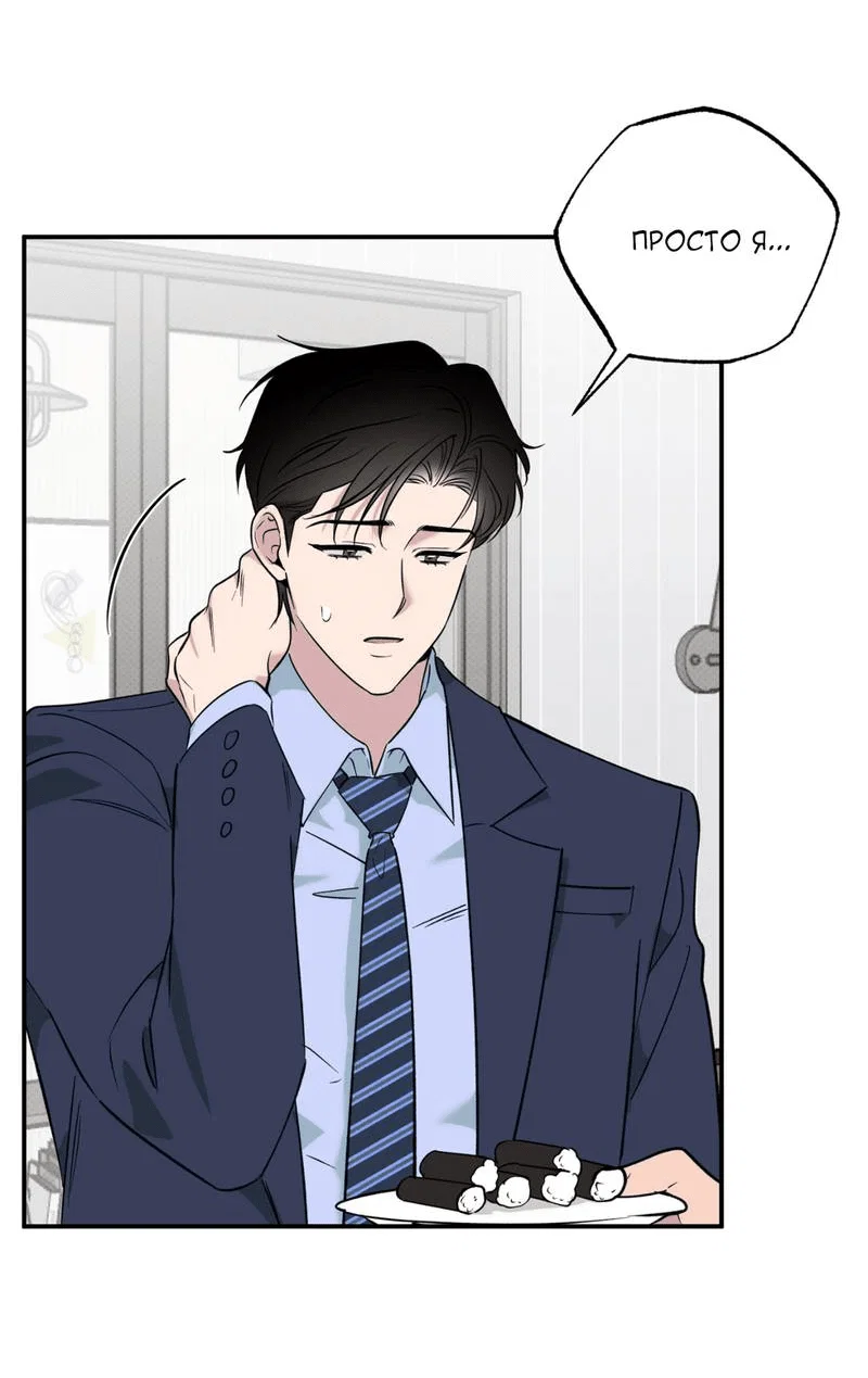 Манга Самая большая удача в жизни - Глава 60 Страница 12