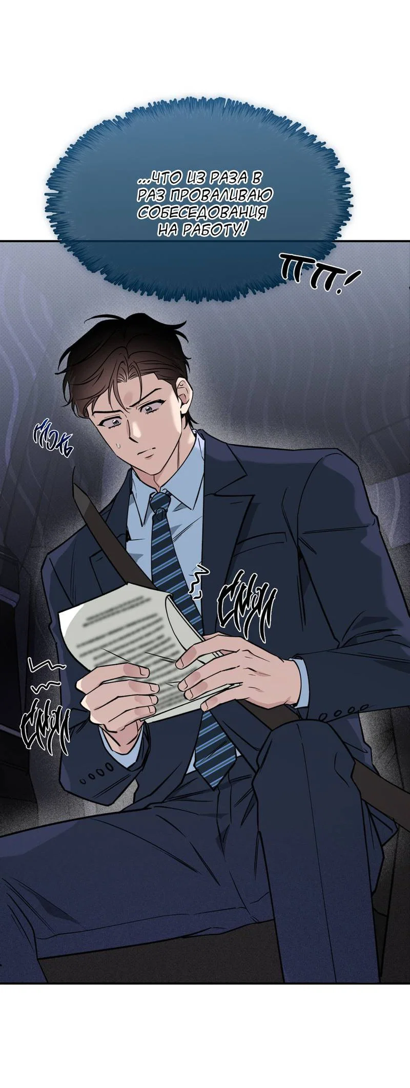 Манга Самая большая удача в жизни - Глава 60 Страница 27