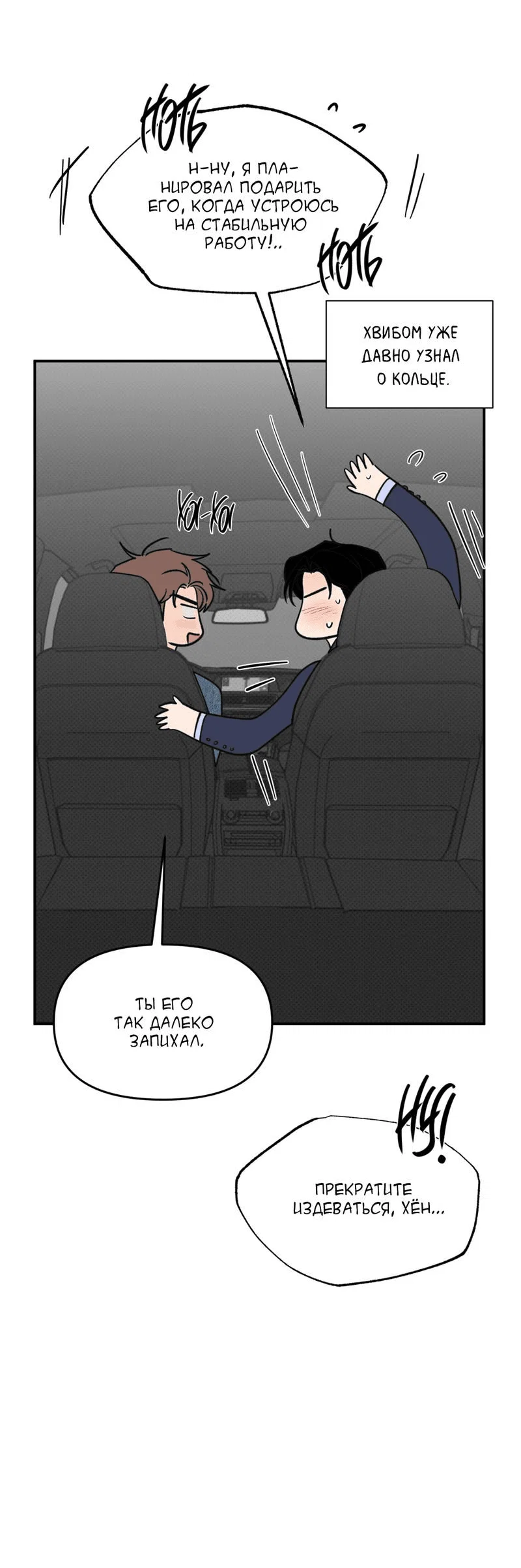 Манга Самая большая удача в жизни - Глава 60 Страница 50