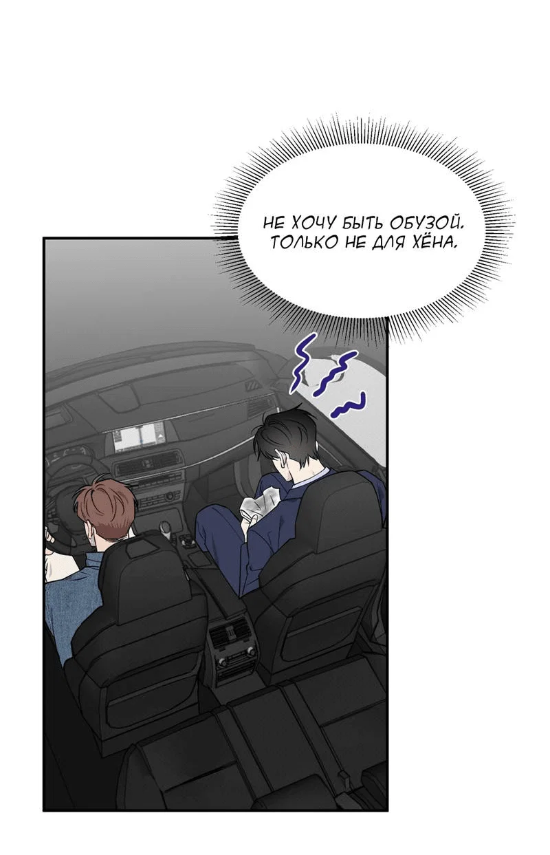 Манга Самая большая удача в жизни - Глава 60 Страница 30