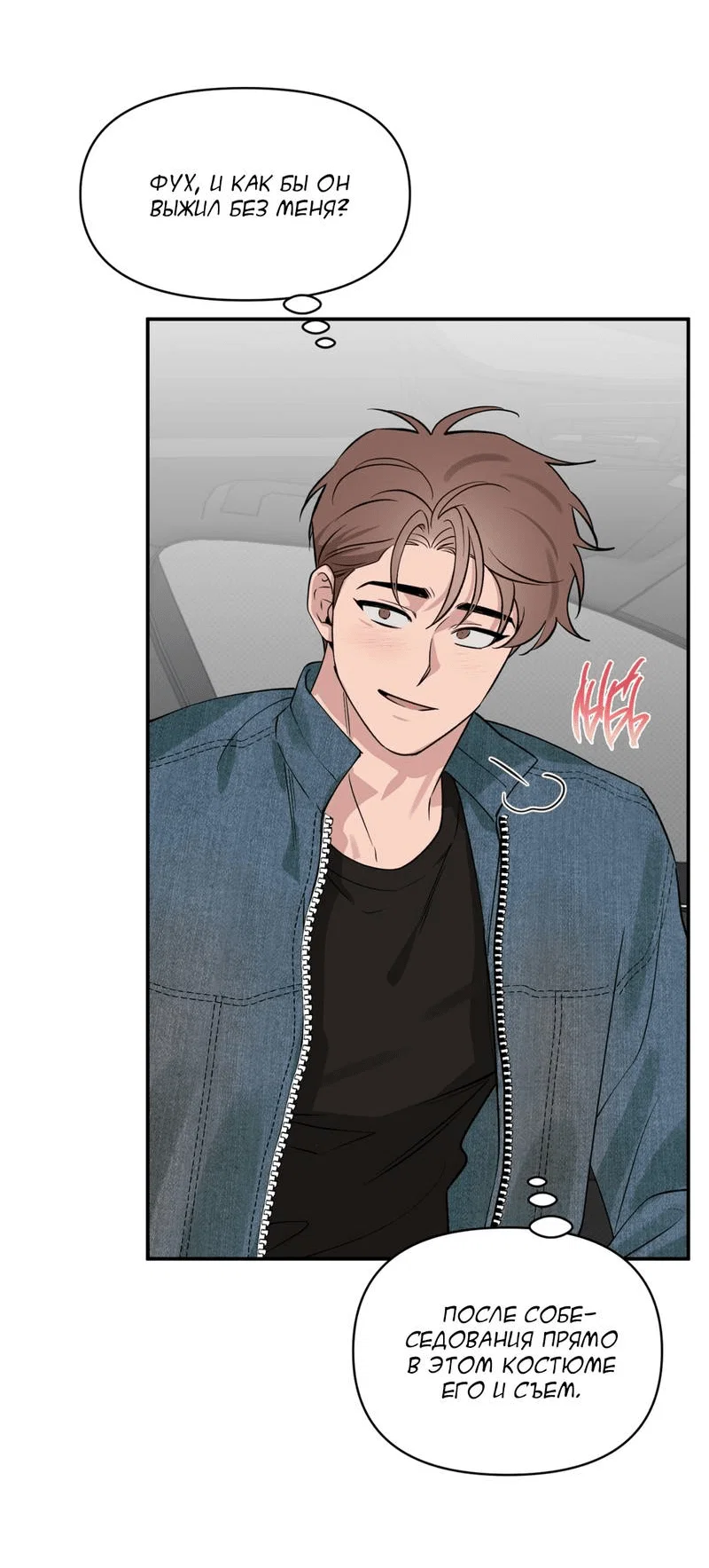 Манга Самая большая удача в жизни - Глава 60 Страница 58