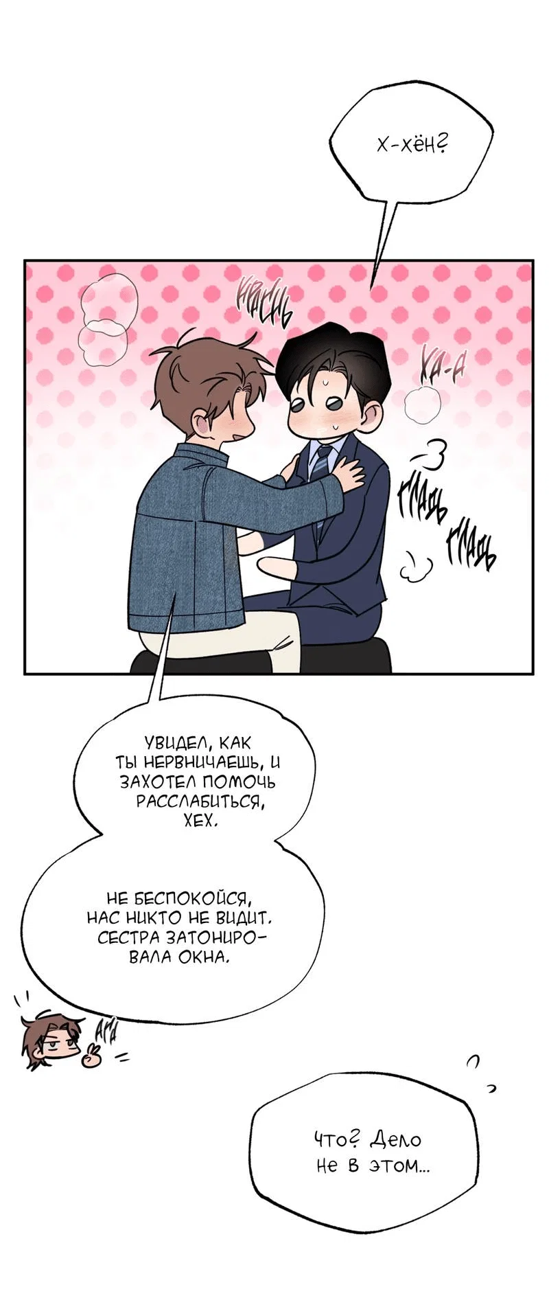 Манга Самая большая удача в жизни - Глава 60 Страница 45