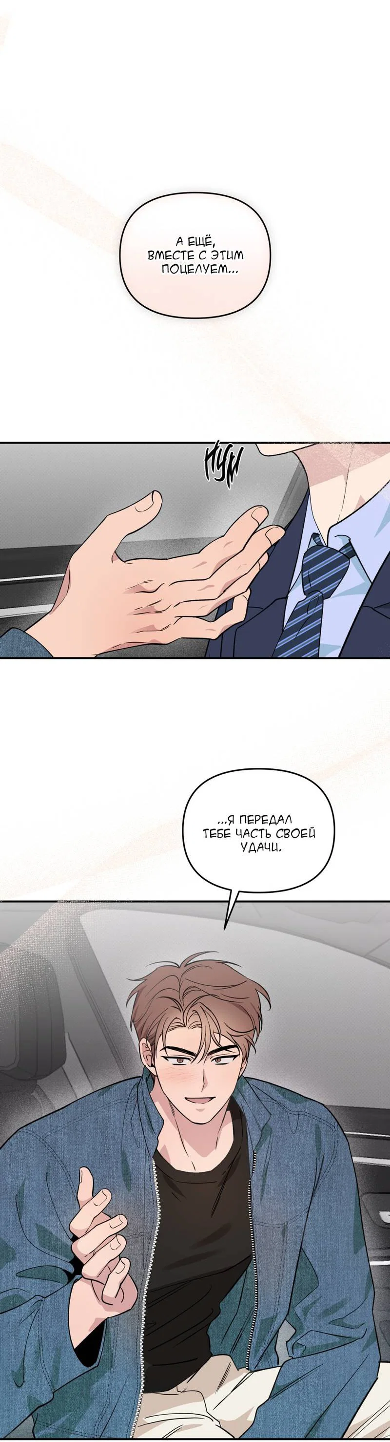 Манга Самая большая удача в жизни - Глава 60 Страница 47