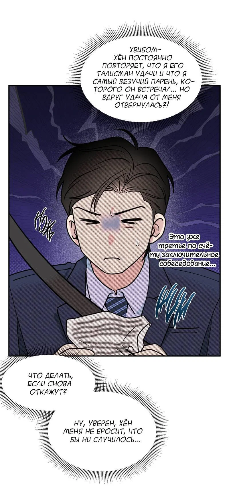 Манга Самая большая удача в жизни - Глава 60 Страница 28