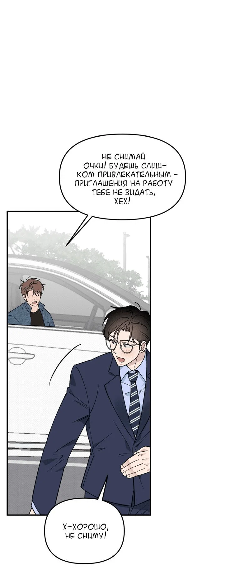 Манга Самая большая удача в жизни - Глава 60 Страница 51