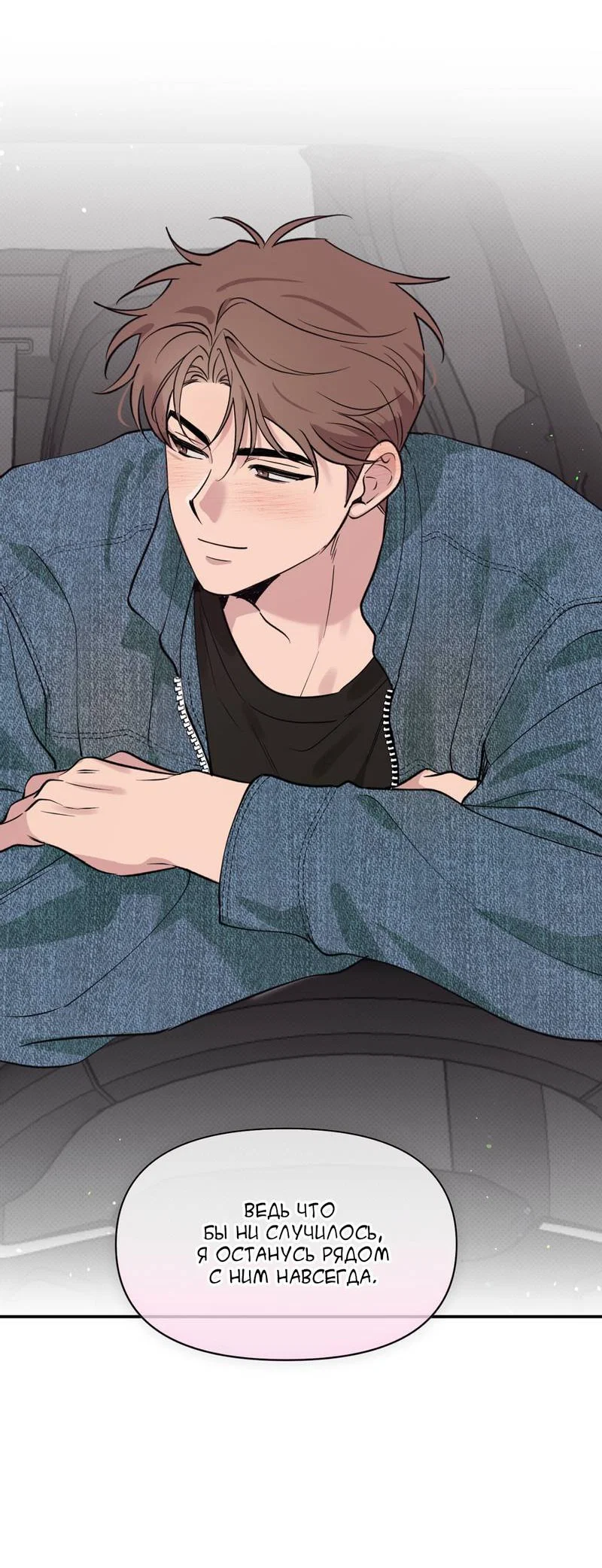 Манга Самая большая удача в жизни - Глава 60 Страница 62