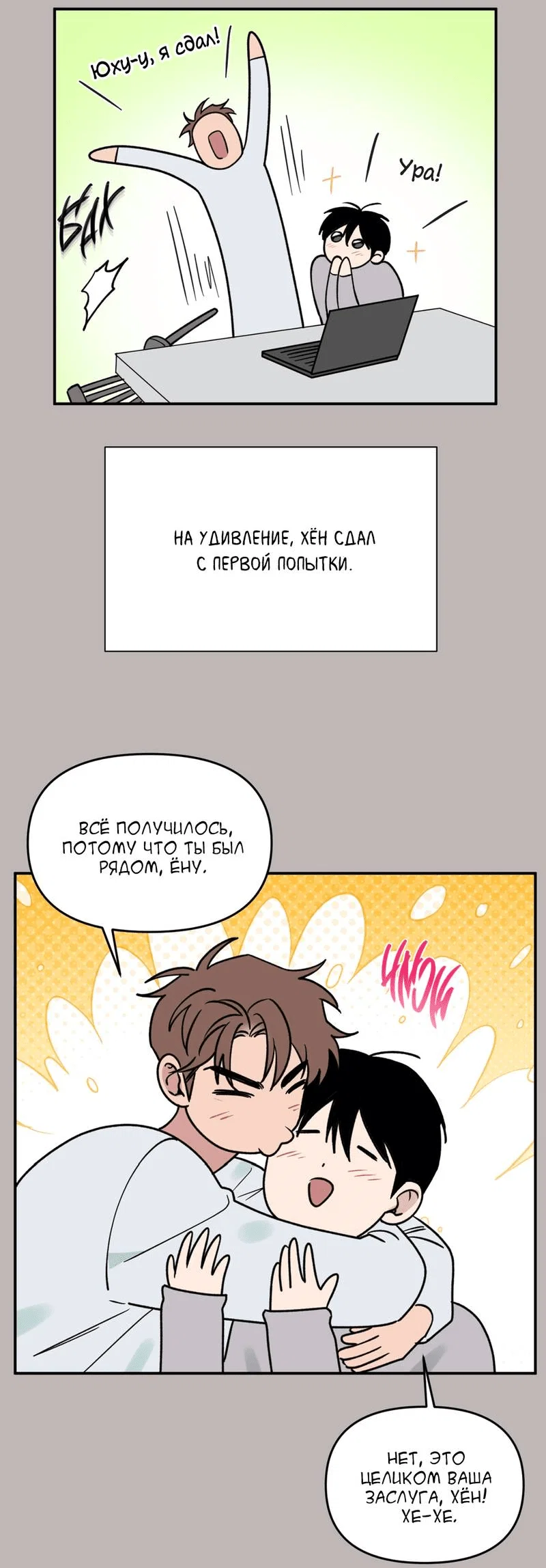 Манга Самая большая удача в жизни - Глава 60 Страница 24