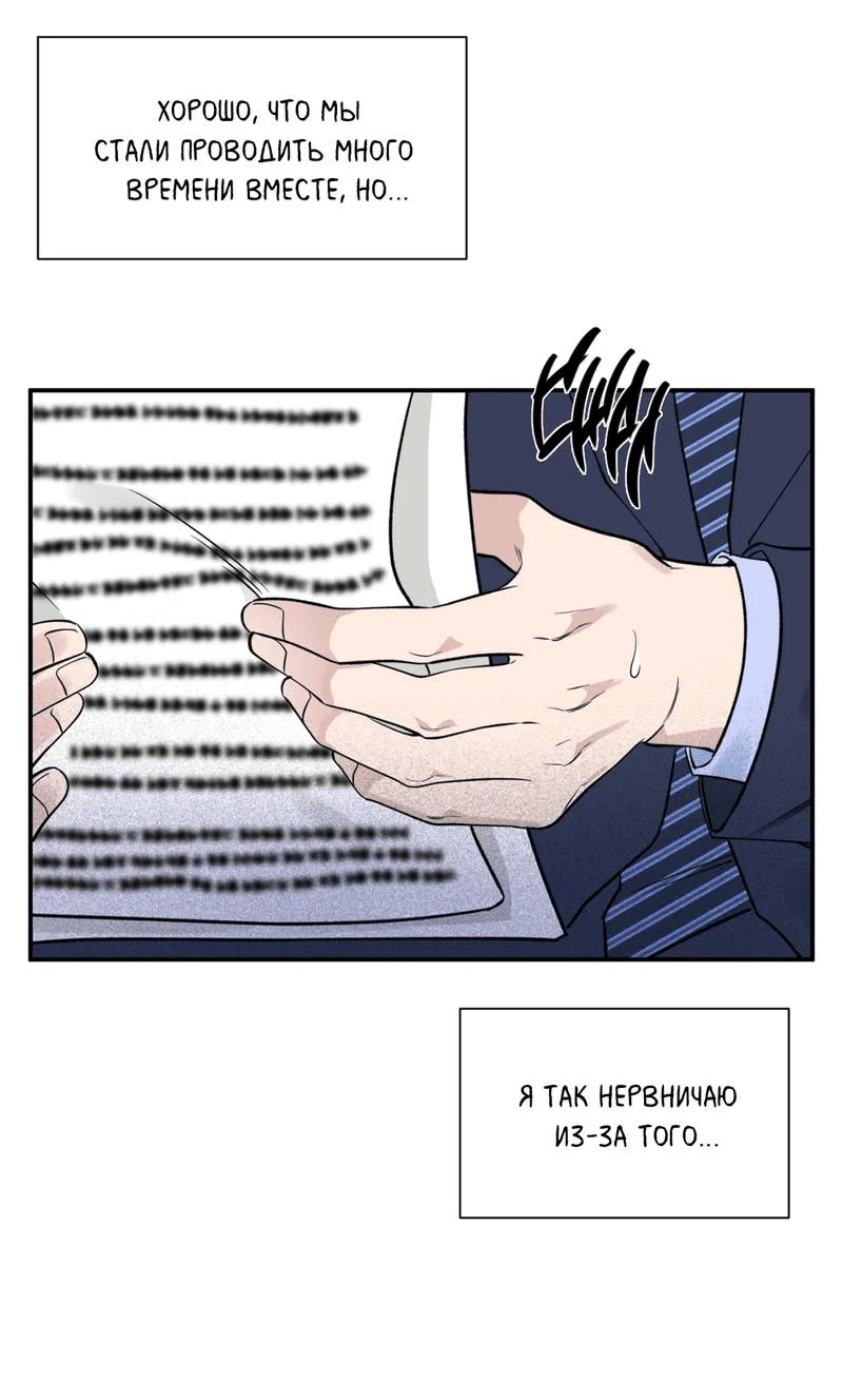 Манга Самая большая удача в жизни - Глава 60 Страница 26