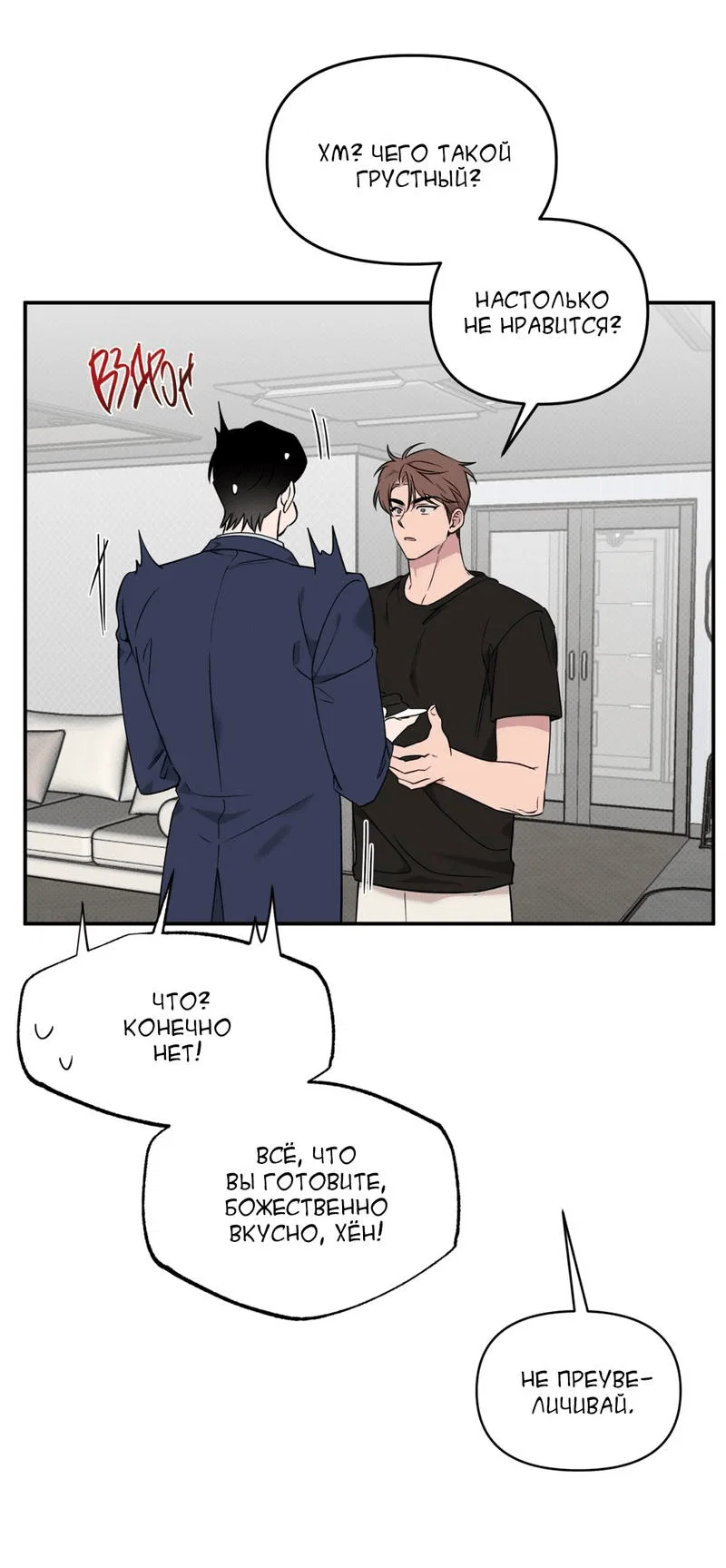 Манга Самая большая удача в жизни - Глава 60 Страница 11