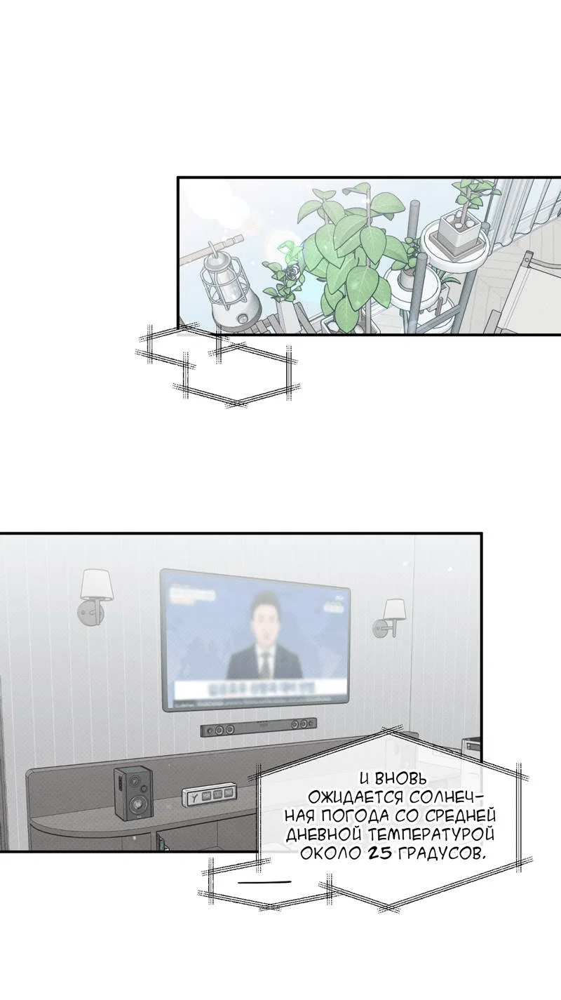 Манга Самая большая удача в жизни - Глава 60 Страница 1