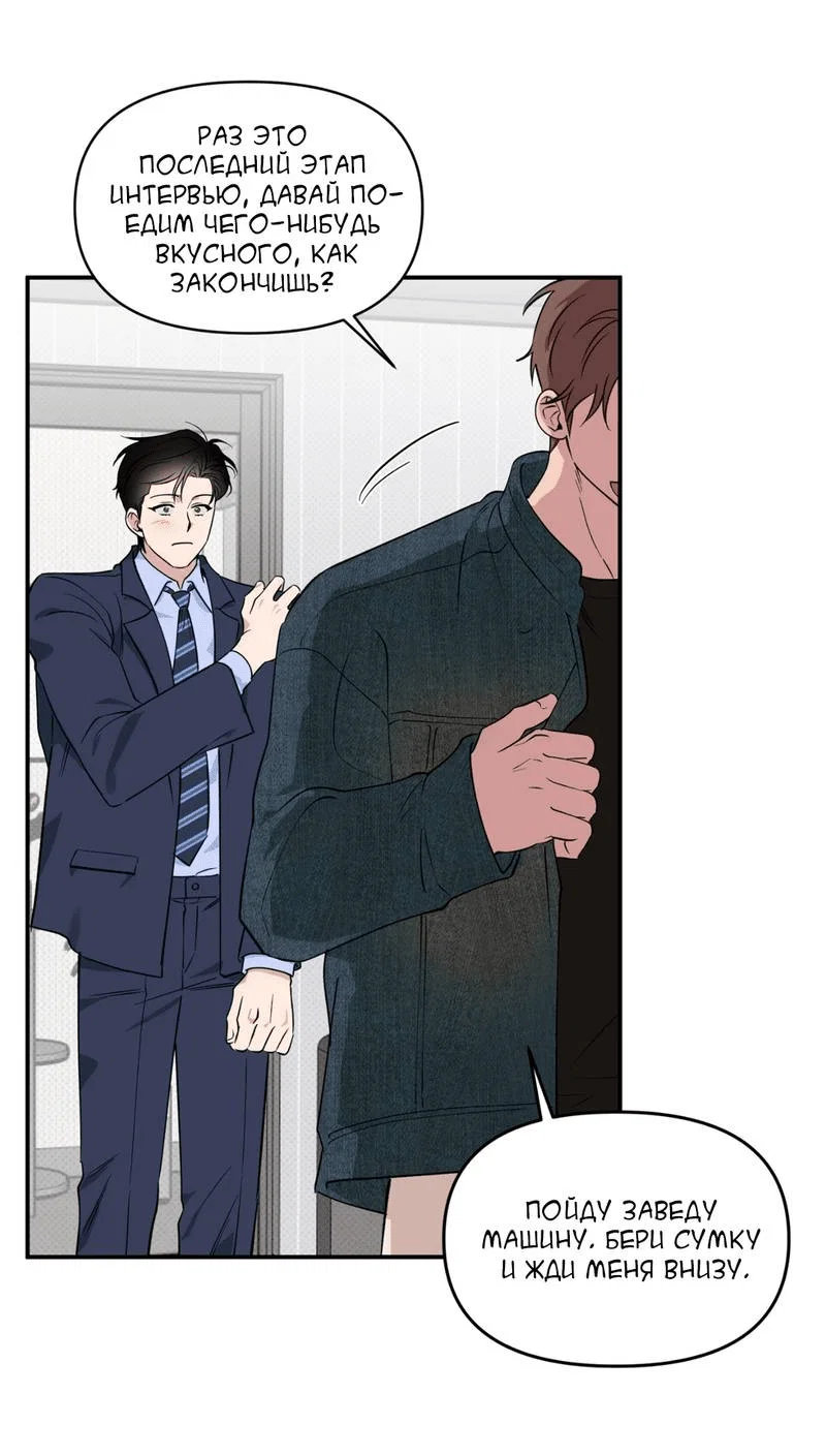 Манга Самая большая удача в жизни - Глава 60 Страница 15