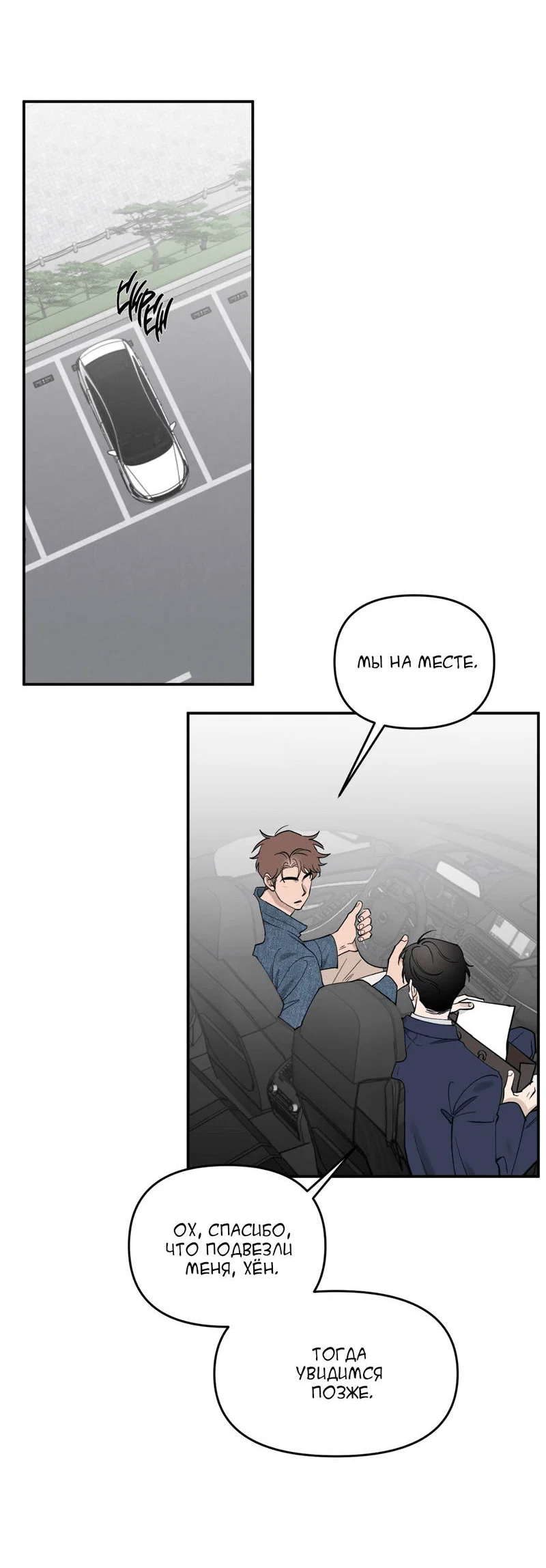 Манга Самая большая удача в жизни - Глава 60 Страница 33