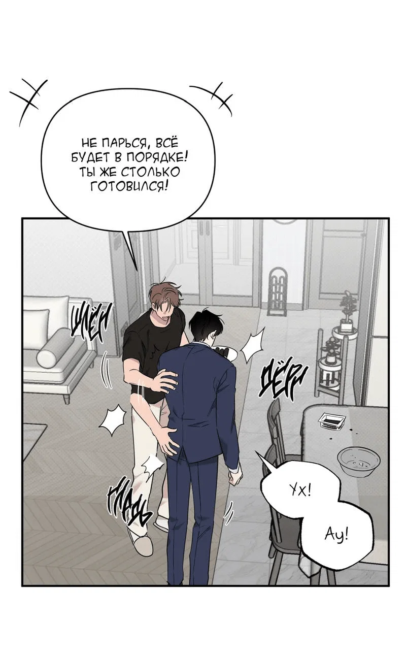 Манга Самая большая удача в жизни - Глава 60 Страница 14