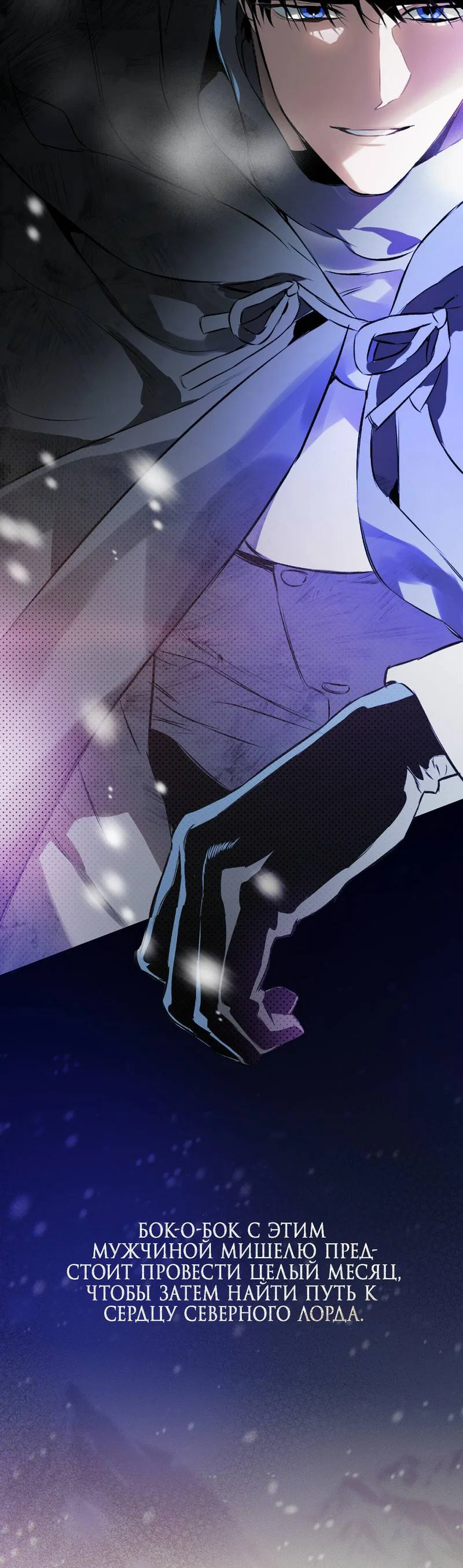 Манга Самая большая удача в жизни - Глава 60 Страница 67