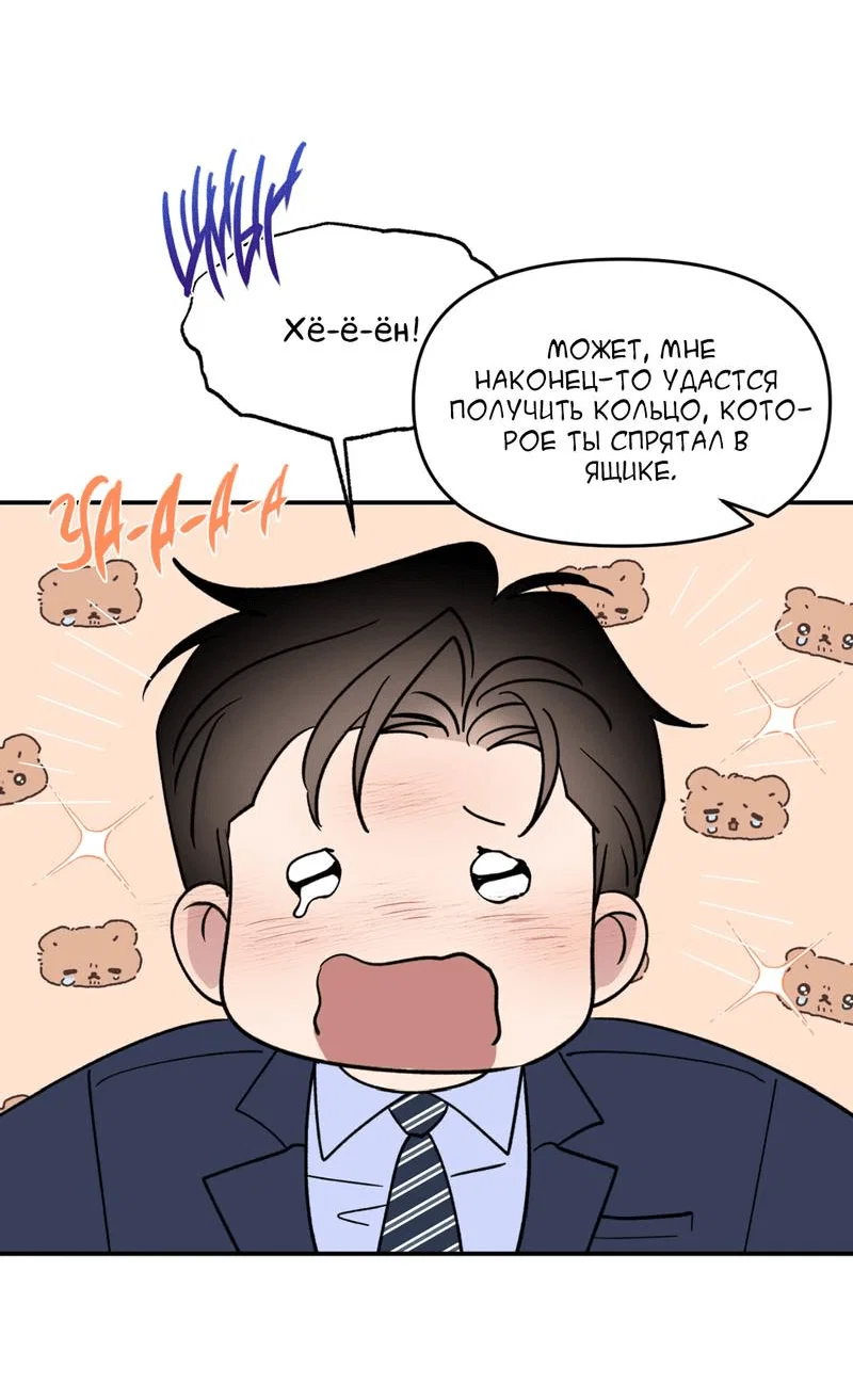 Манга Самая большая удача в жизни - Глава 60 Страница 49