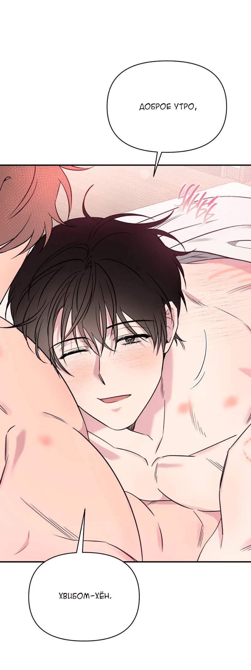 Манга Самая большая удача в жизни - Глава 59 Страница 34