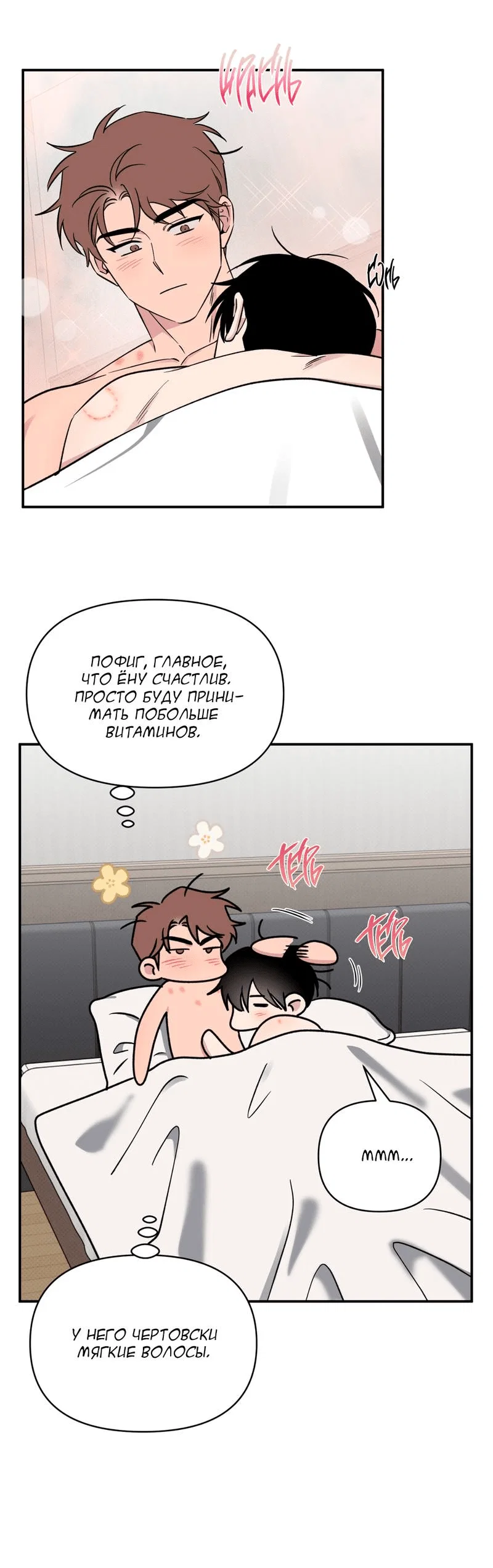 Манга Самая большая удача в жизни - Глава 59 Страница 24