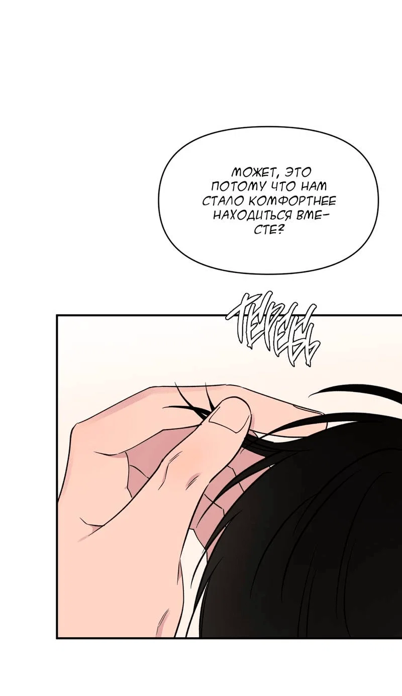 Манга Самая большая удача в жизни - Глава 59 Страница 27