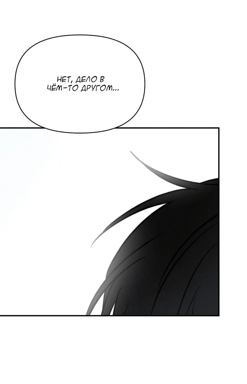 Манга Самая большая удача в жизни - Глава 59 Страница 28