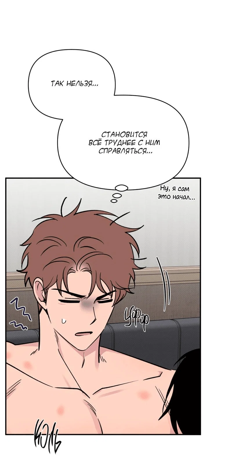 Манга Самая большая удача в жизни - Глава 59 Страница 21