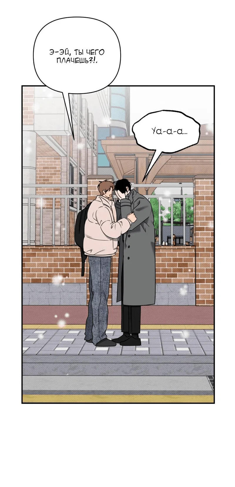 Манга Самая большая удача в жизни - Глава 59 Страница 66