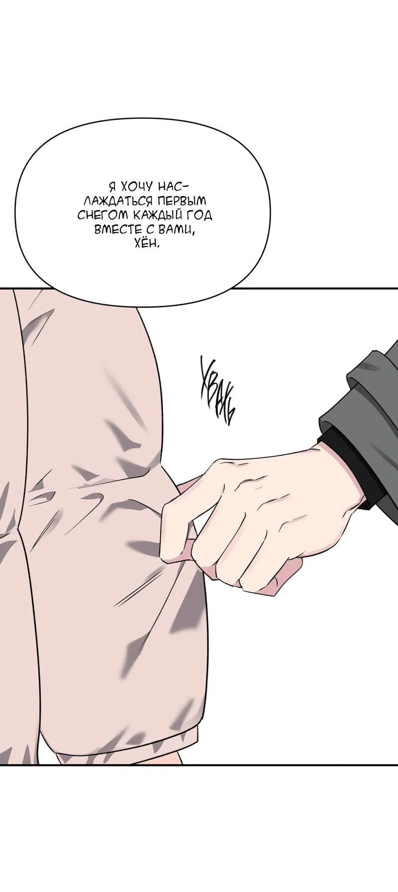 Манга Самая большая удача в жизни - Глава 59 Страница 56