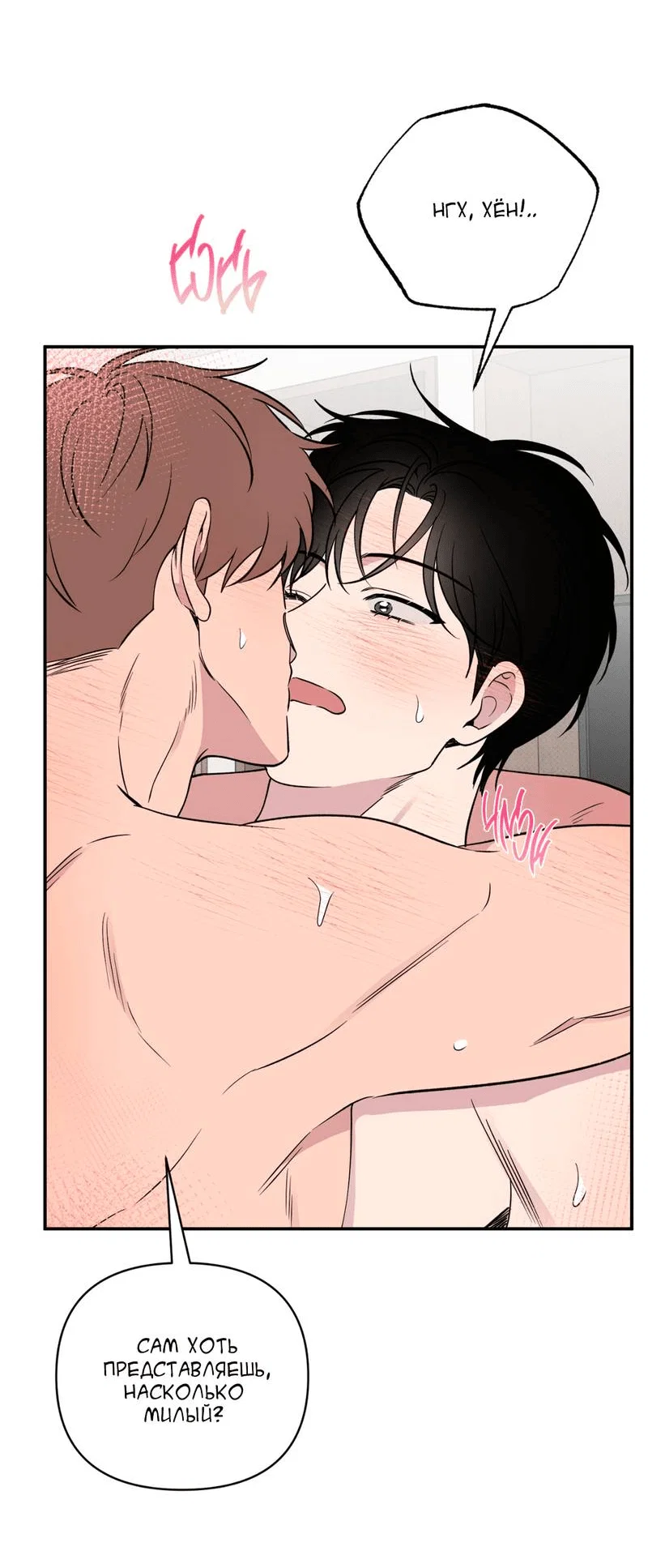 Манга Самая большая удача в жизни - Глава 59 Страница 7