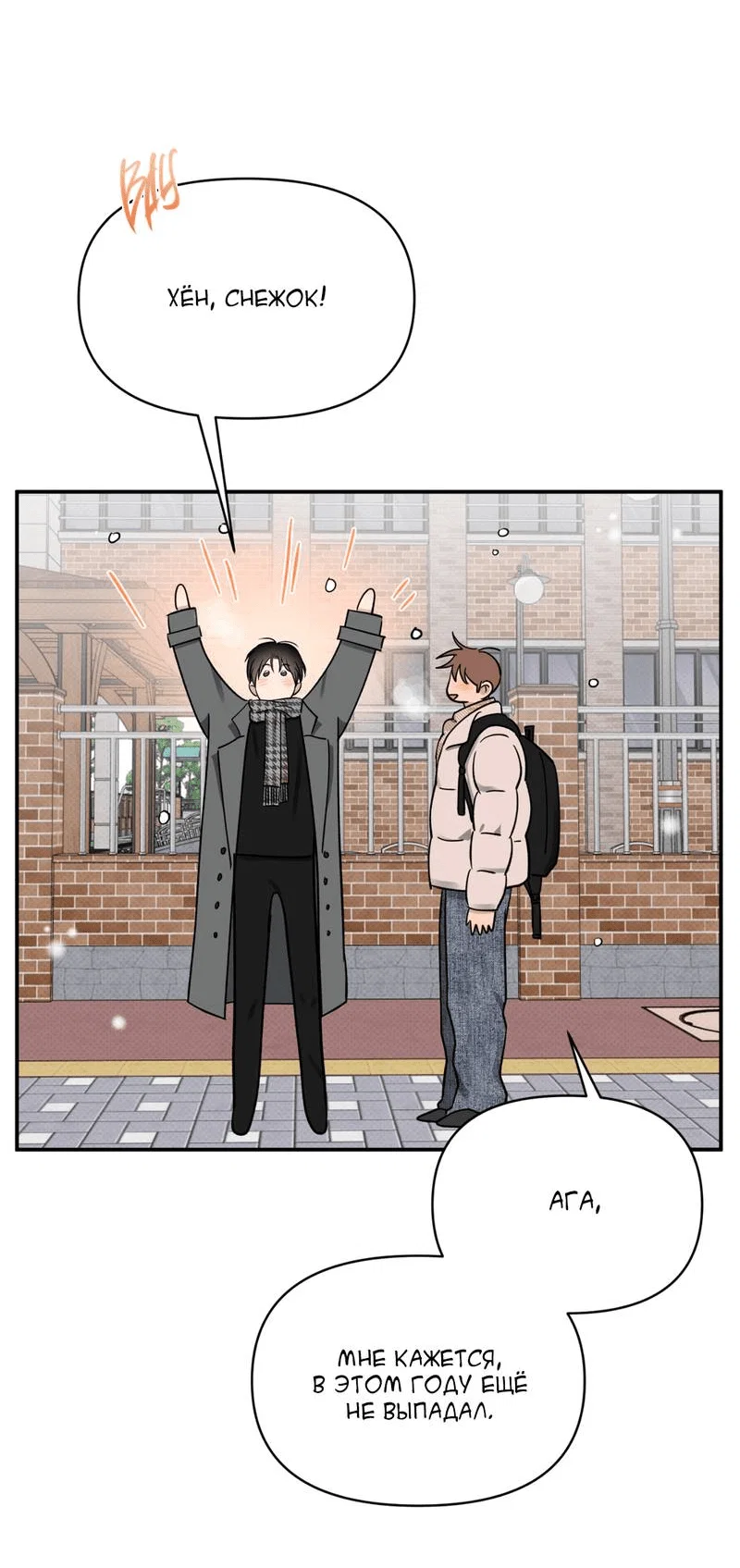 Манга Самая большая удача в жизни - Глава 59 Страница 50