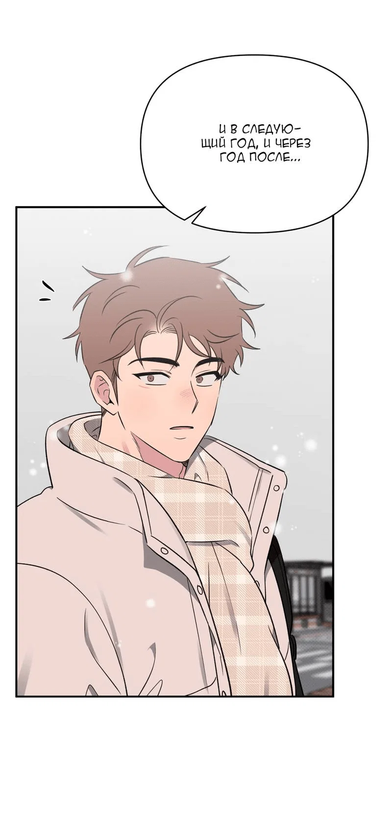 Манга Самая большая удача в жизни - Глава 59 Страница 55