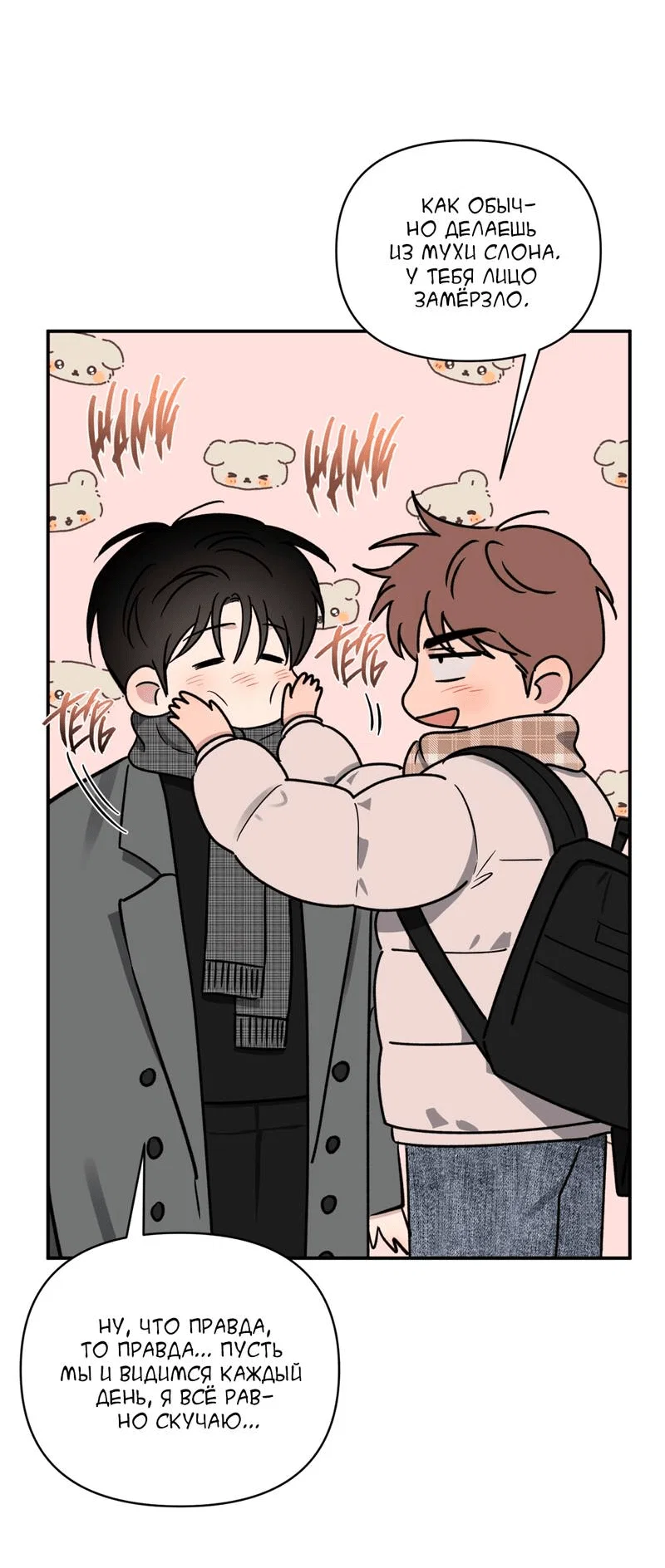 Манга Самая большая удача в жизни - Глава 59 Страница 47