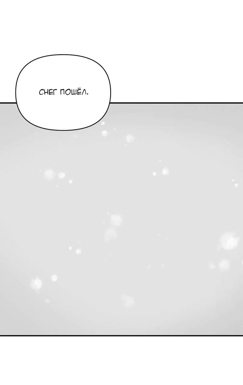 Манга Самая большая удача в жизни - Глава 59 Страница 49