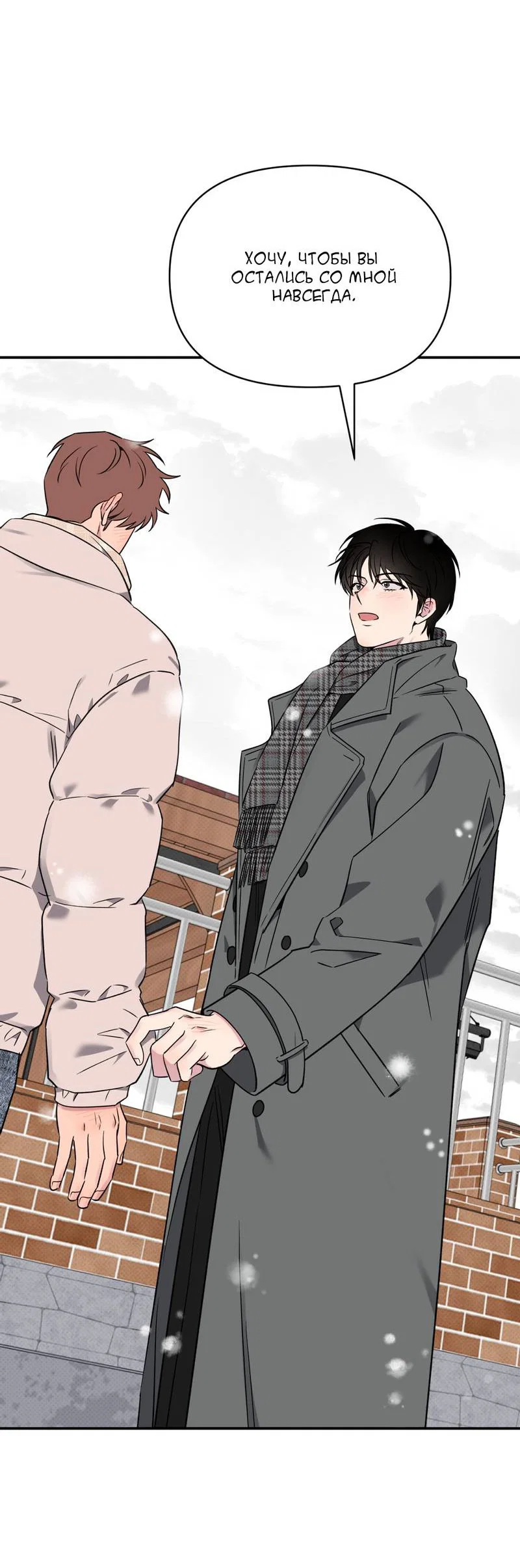 Манга Самая большая удача в жизни - Глава 59 Страница 57