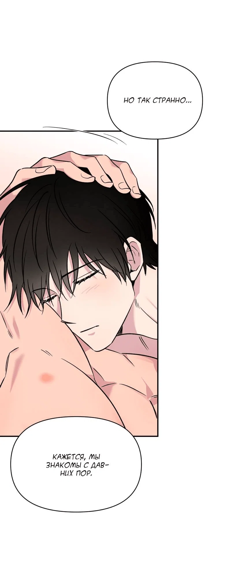 Манга Самая большая удача в жизни - Глава 59 Страница 26