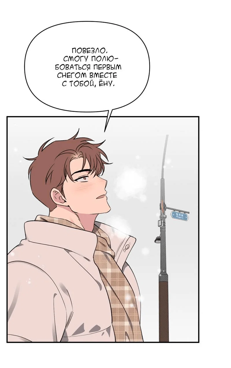 Манга Самая большая удача в жизни - Глава 59 Страница 51