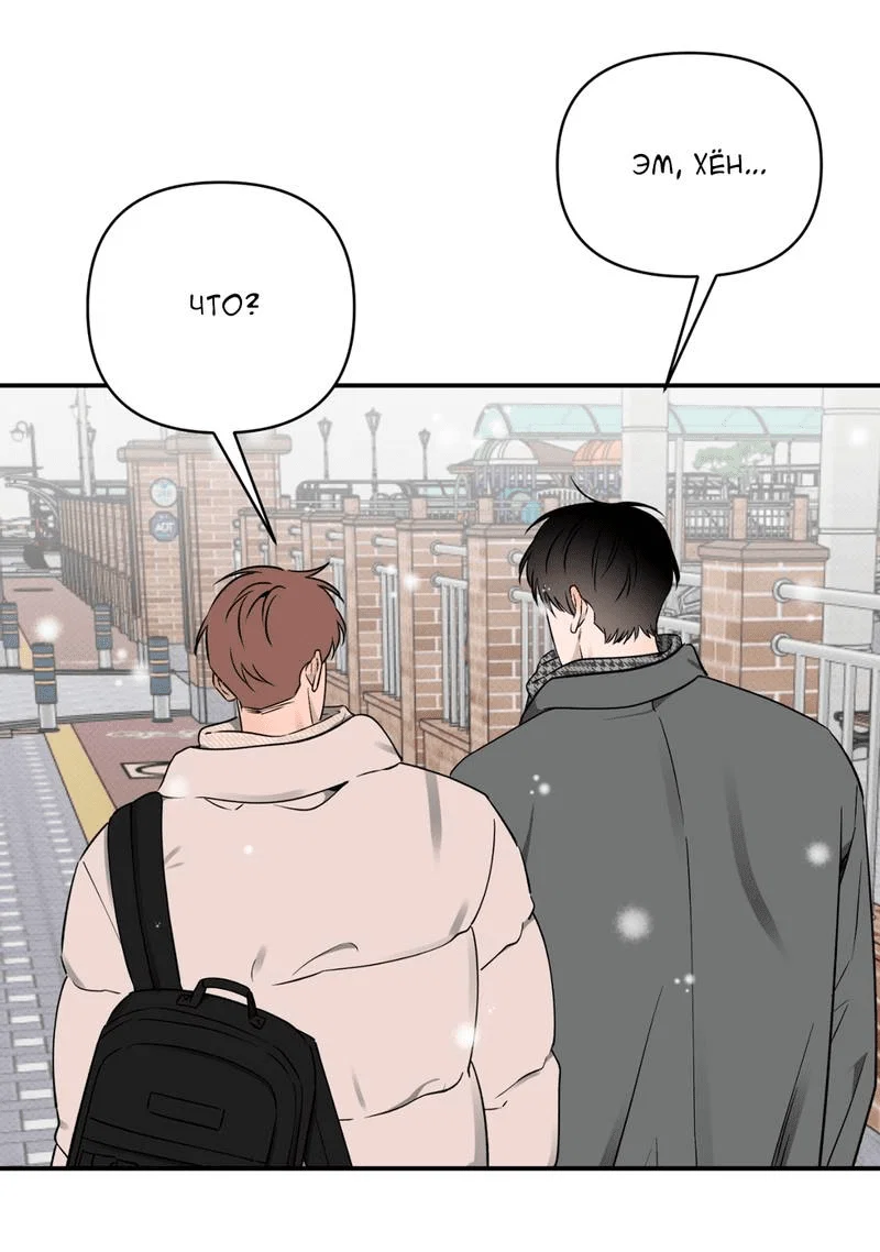 Манга Самая большая удача в жизни - Глава 59 Страница 53