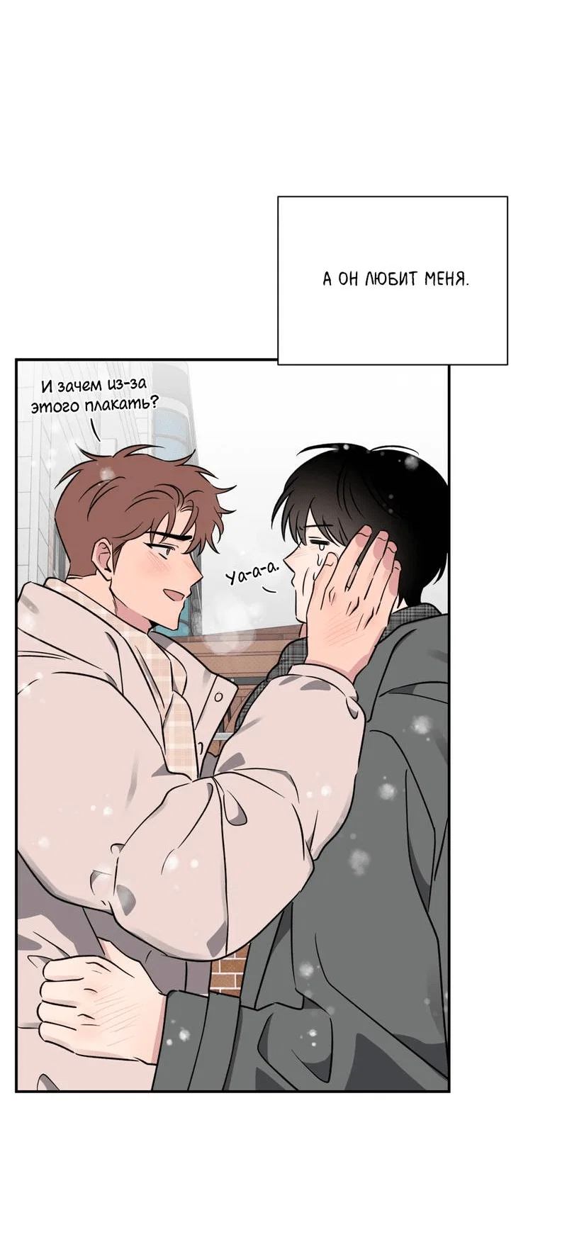 Манга Самая большая удача в жизни - Глава 59 Страница 67