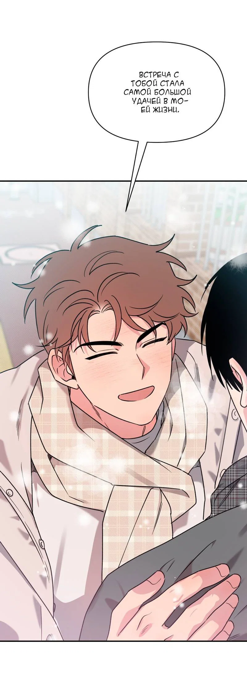 Манга Самая большая удача в жизни - Глава 59 Страница 63