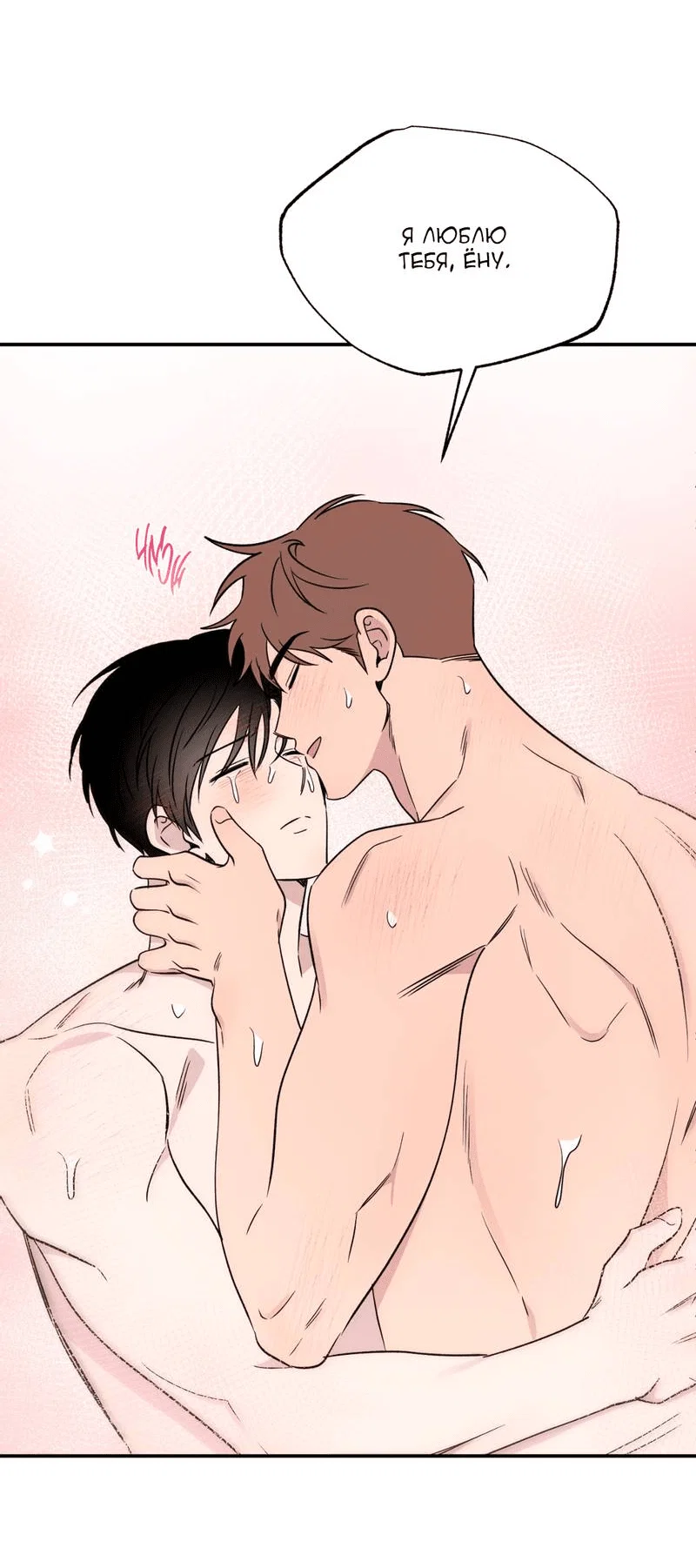 Манга Самая большая удача в жизни - Глава 59 Страница 17